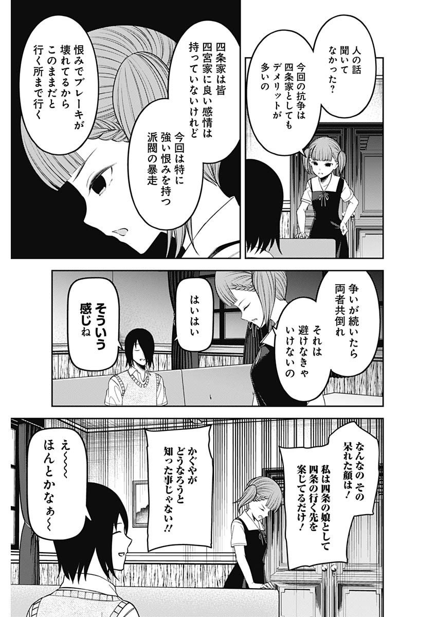 かぐや様は告らせたい~天才たちの恋愛頭脳戦~ Chap 241 - Next Chap 242