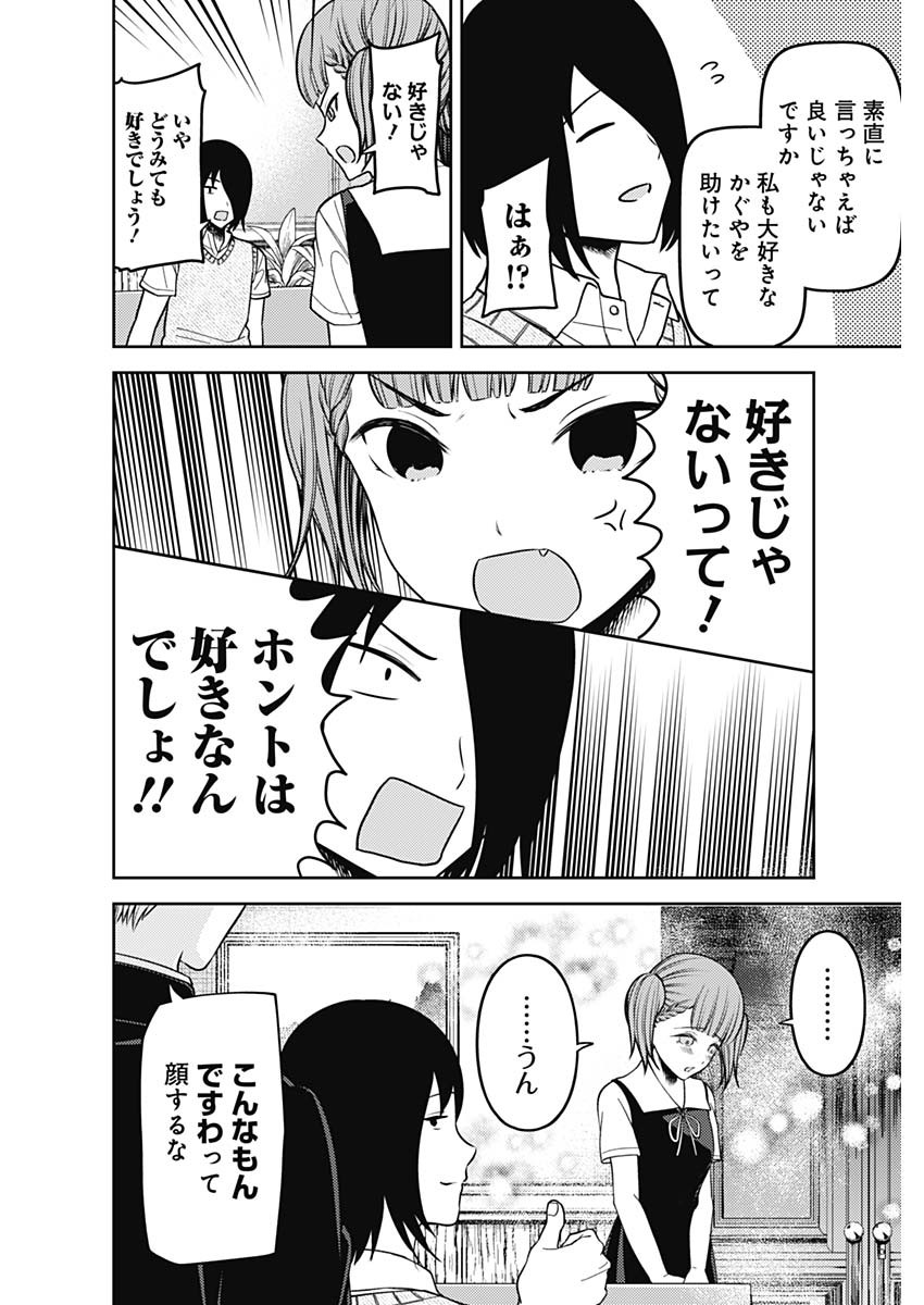 かぐや様は告らせたい~天才たちの恋愛頭脳戦~ Chap 241 - Next Chap 242
