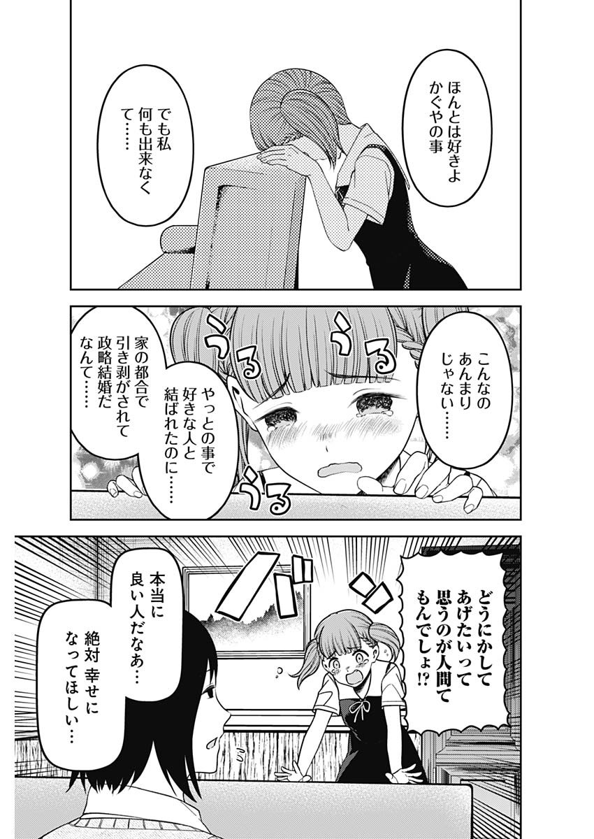 かぐや様は告らせたい~天才たちの恋愛頭脳戦~ Chap 241 - Next Chap 242