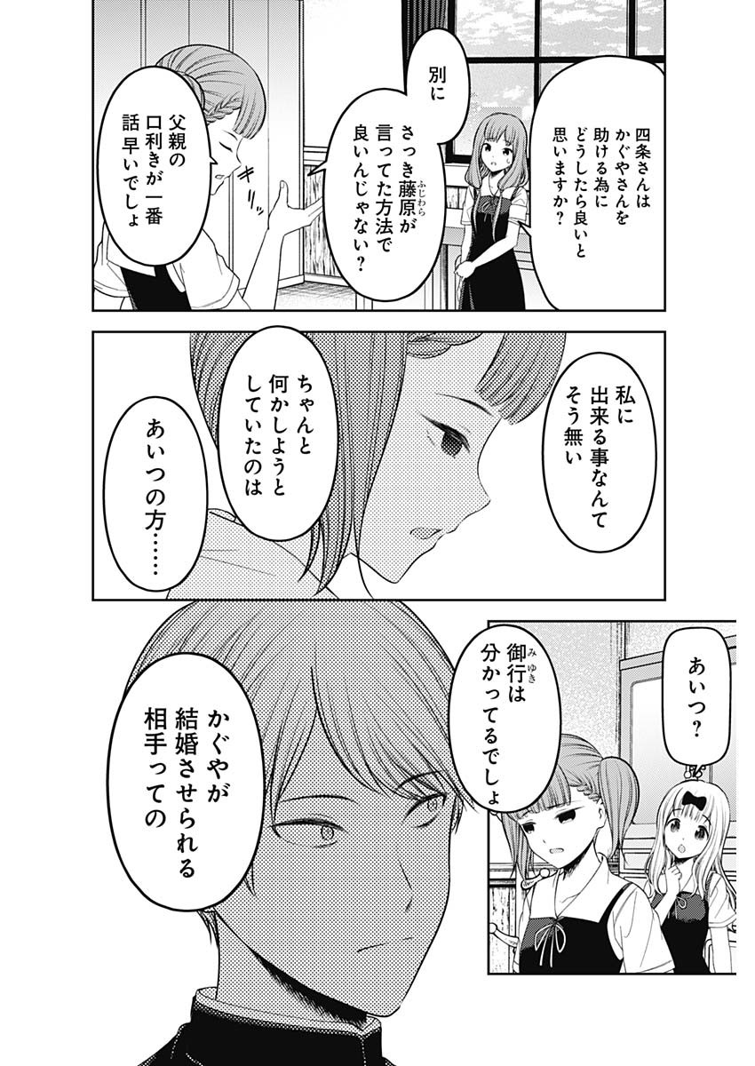 かぐや様は告らせたい~天才たちの恋愛頭脳戦~ Chap 241 - Next Chap 242