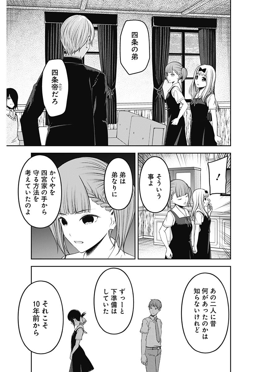 かぐや様は告らせたい~天才たちの恋愛頭脳戦~ Chap 241 - Next Chap 242
