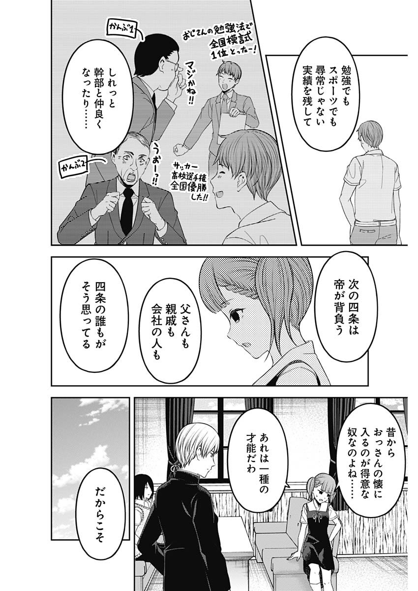 かぐや様は告らせたい~天才たちの恋愛頭脳戦~ Chap 241 - Next Chap 242