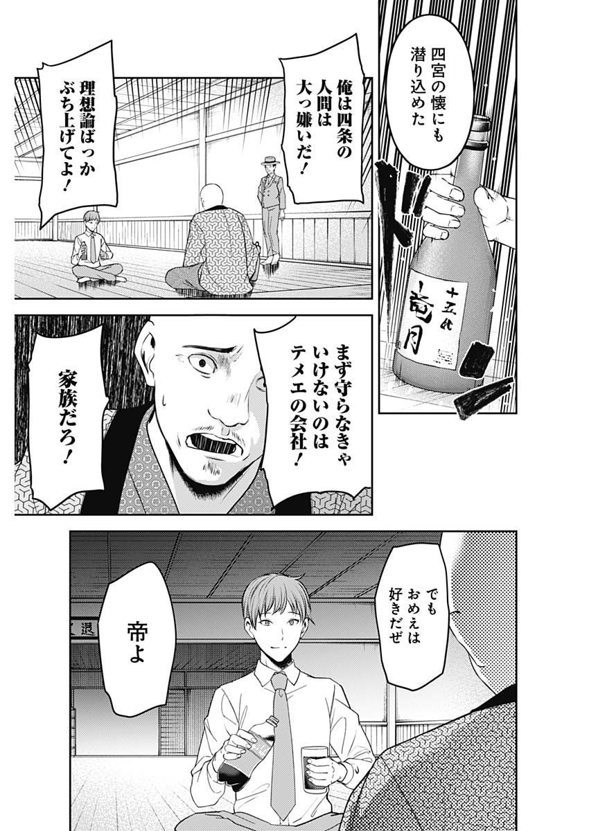 かぐや様は告らせたい~天才たちの恋愛頭脳戦~ Chap 241 - Next Chap 242