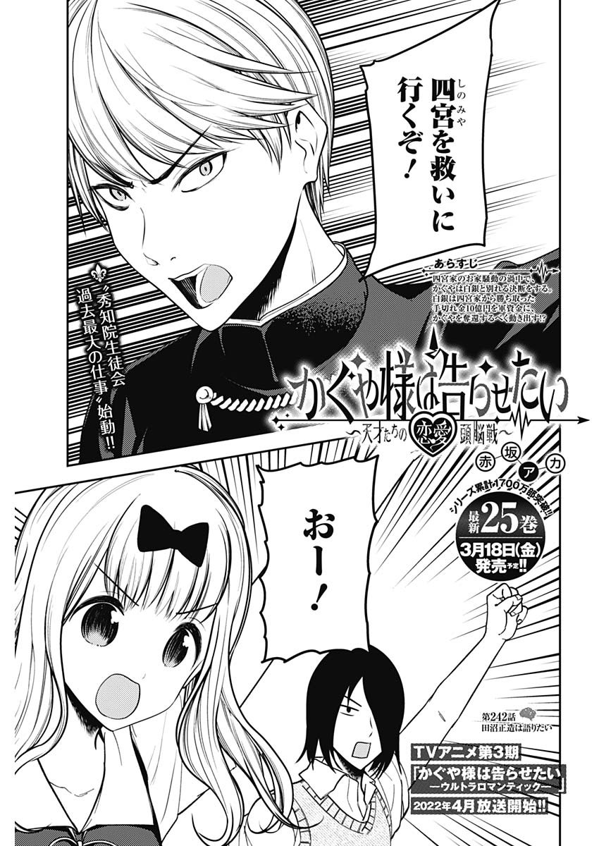 かぐや様は告らせたい~天才たちの恋愛頭脳戦~ Chap 242 - Next Chap 243