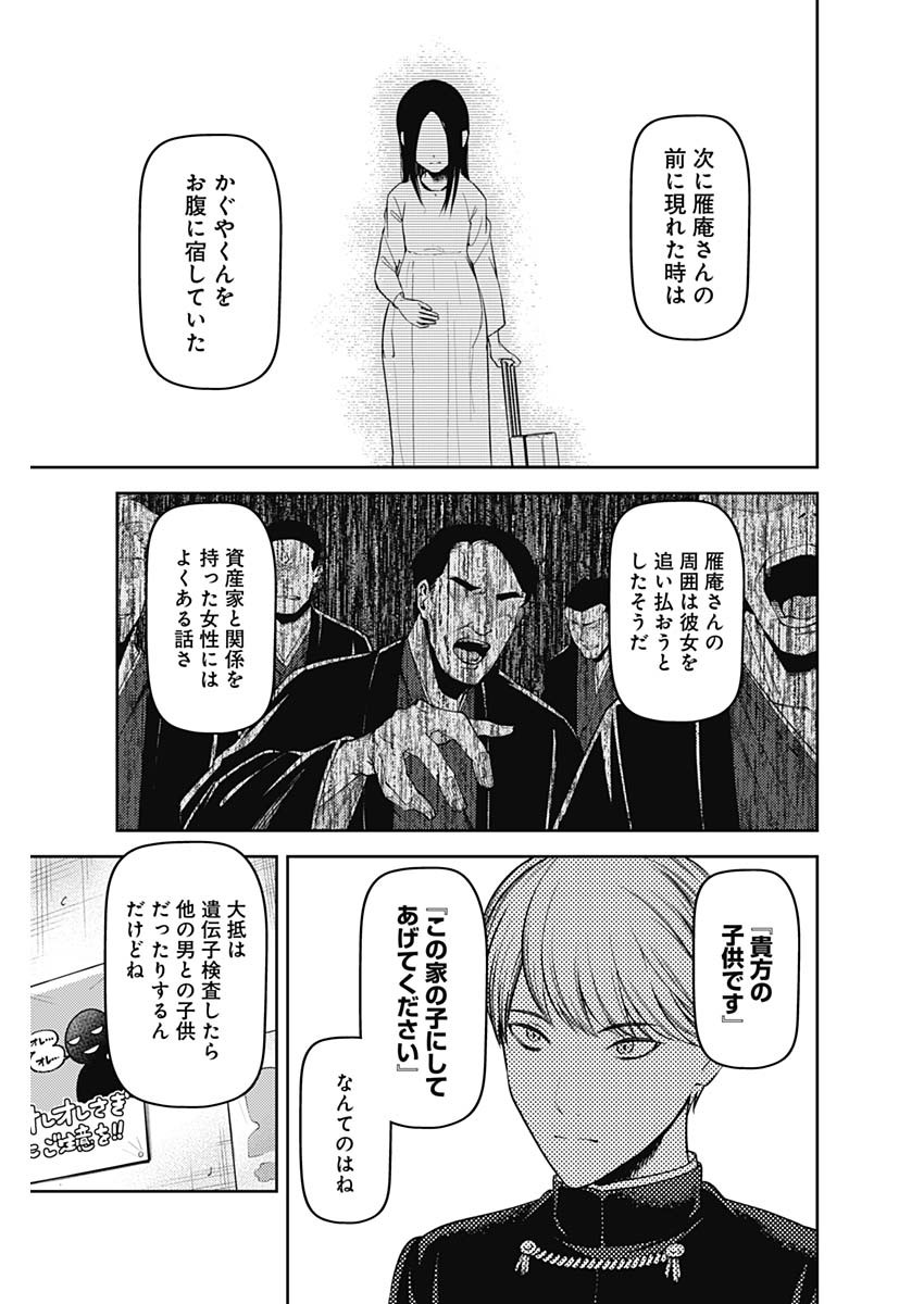 かぐや様は告らせたい~天才たちの恋愛頭脳戦~ Chap 242 - Next Chap 243