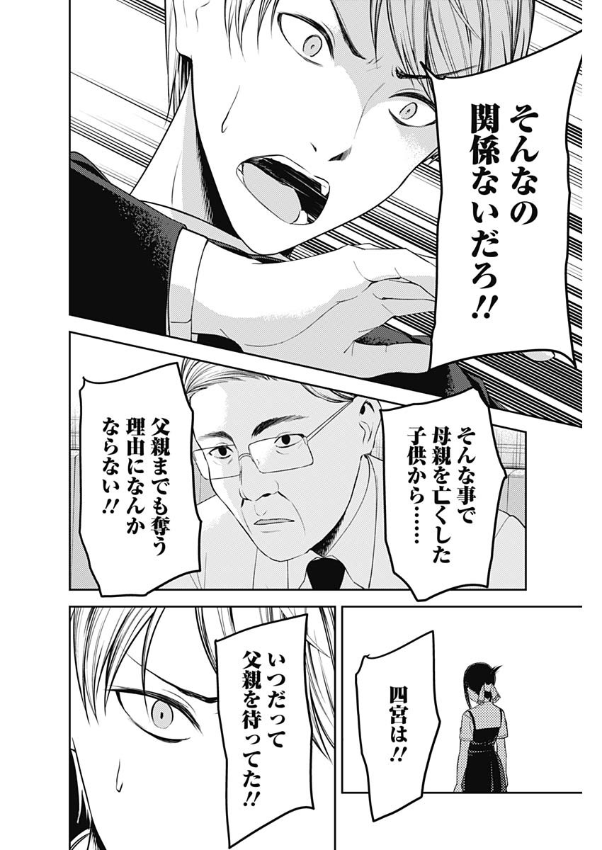 かぐや様は告らせたい~天才たちの恋愛頭脳戦~ Chap 242 - Next Chap 243