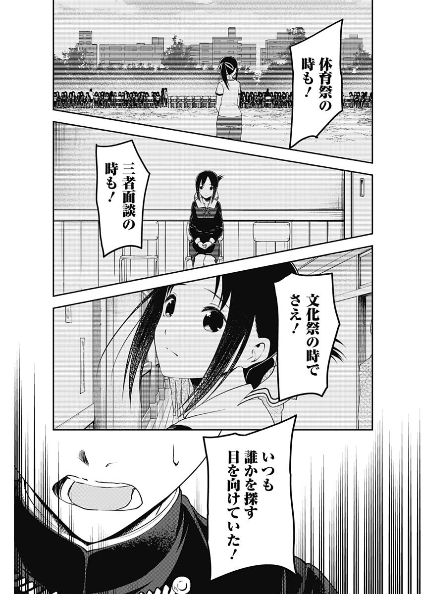 かぐや様は告らせたい~天才たちの恋愛頭脳戦~ Chap 242 - Next Chap 243