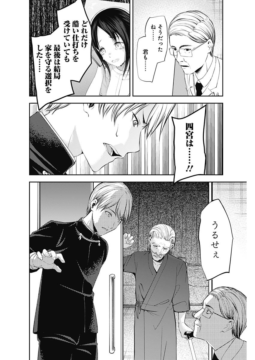 かぐや様は告らせたい~天才たちの恋愛頭脳戦~ Chap 242 - Next Chap 243