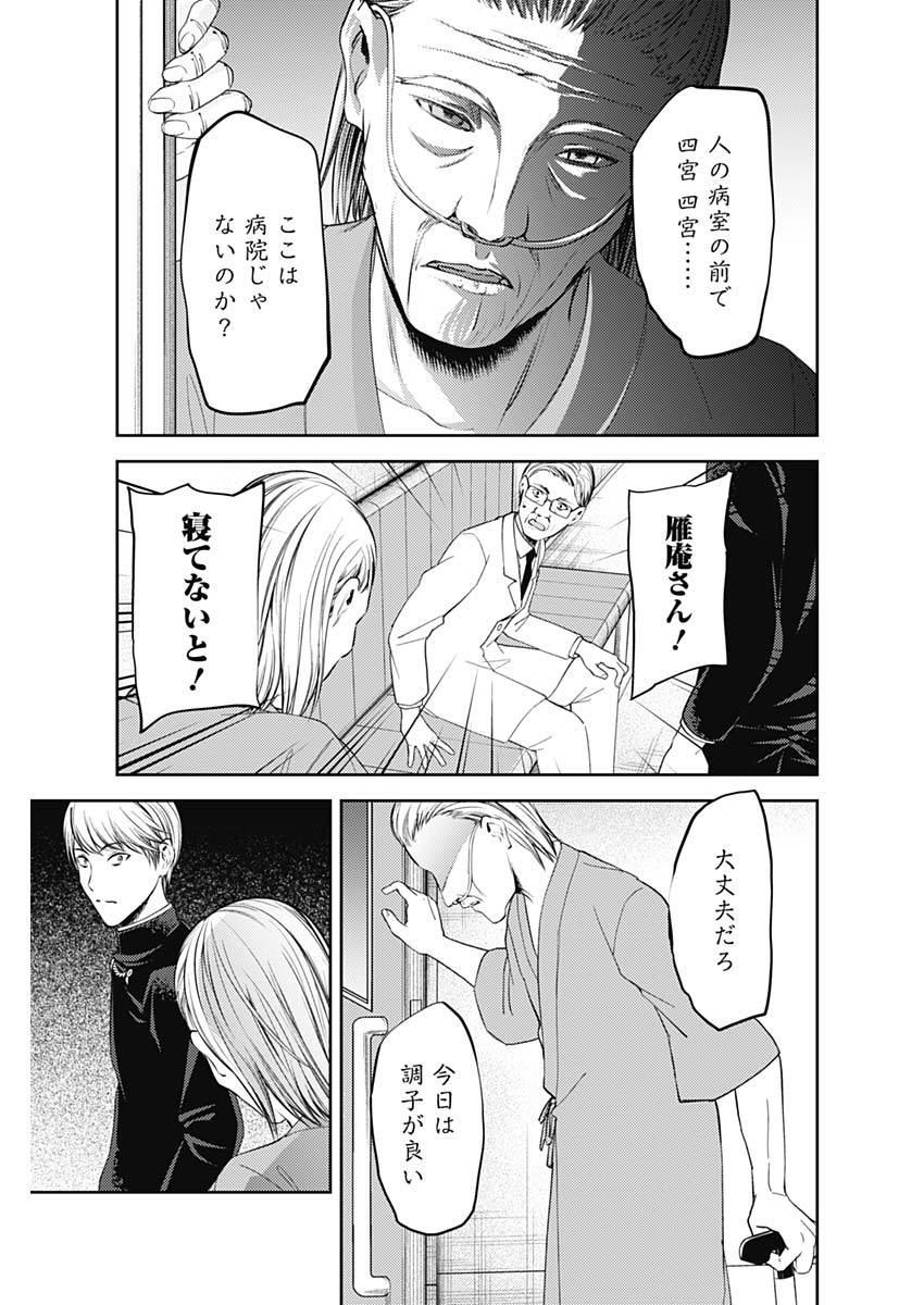 かぐや様は告らせたい~天才たちの恋愛頭脳戦~ Chap 242 - Next Chap 243