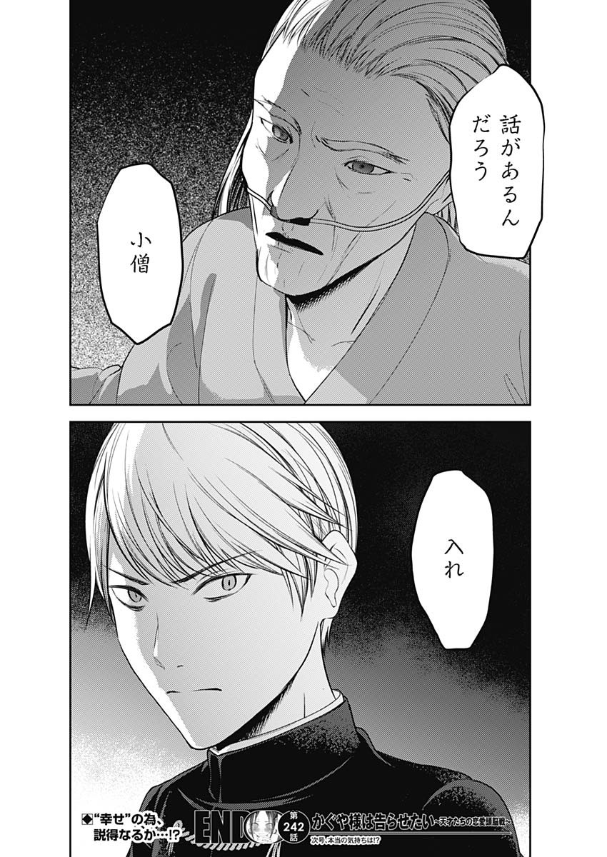 かぐや様は告らせたい~天才たちの恋愛頭脳戦~ Chap 242 - Next Chap 243
