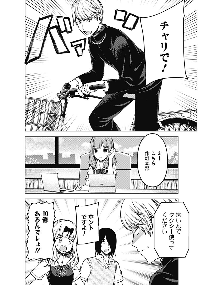 かぐや様は告らせたい~天才たちの恋愛頭脳戦~ Chap 242 - Next Chap 243