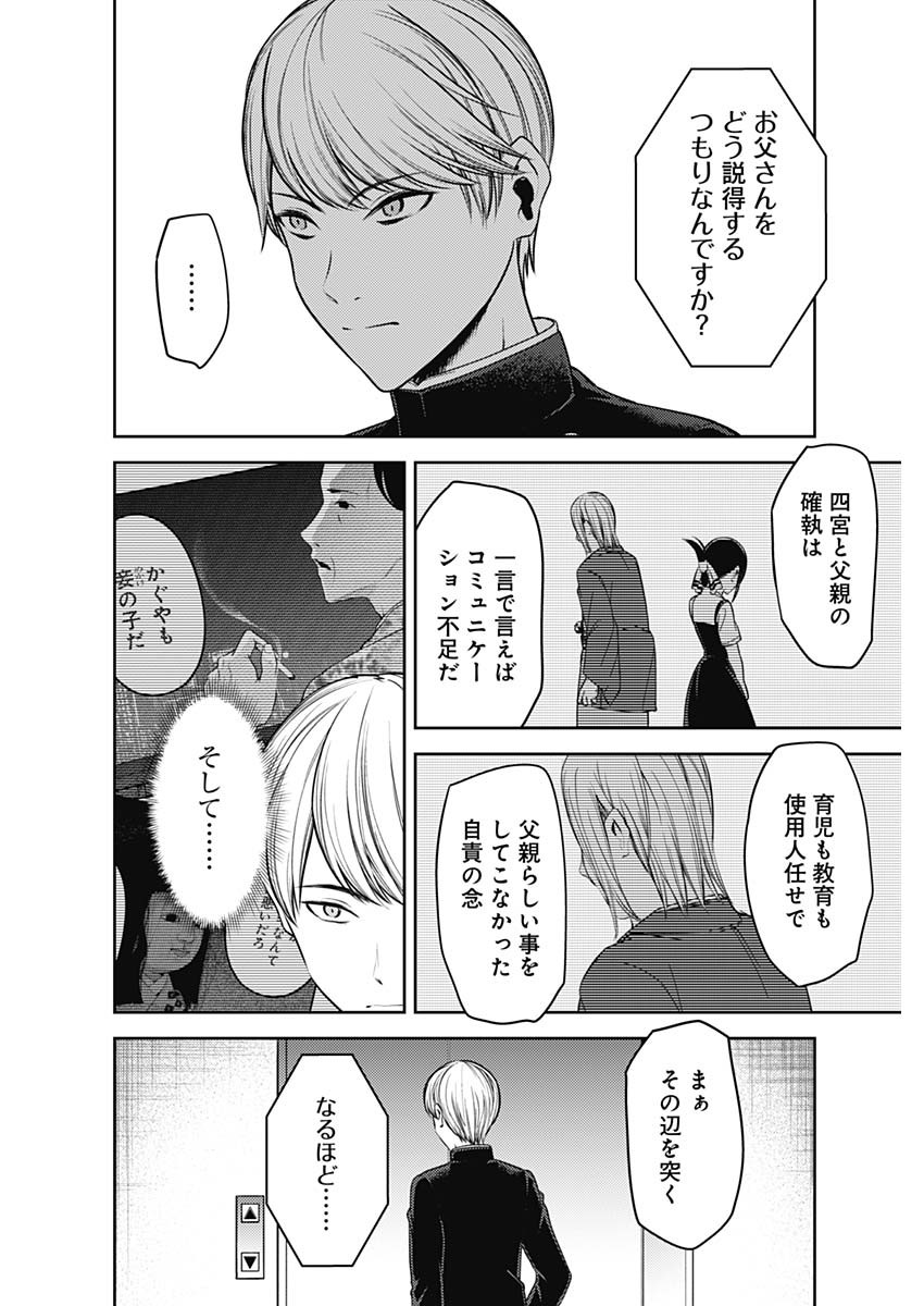 かぐや様は告らせたい~天才たちの恋愛頭脳戦~ Chap 242 - Next Chap 243