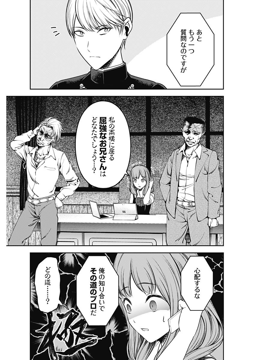 かぐや様は告らせたい~天才たちの恋愛頭脳戦~ Chap 242 - Next Chap 243