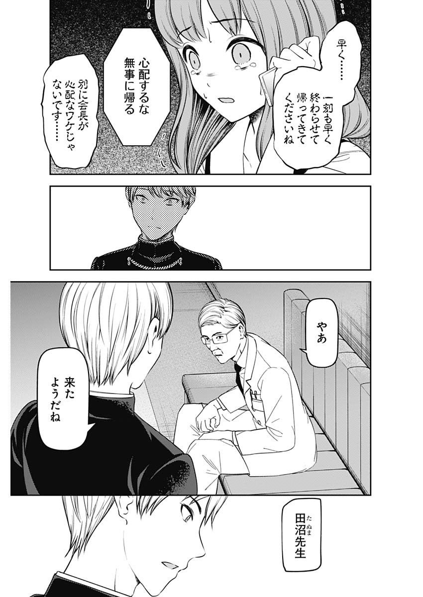 かぐや様は告らせたい~天才たちの恋愛頭脳戦~ Chap 242 - Next Chap 243