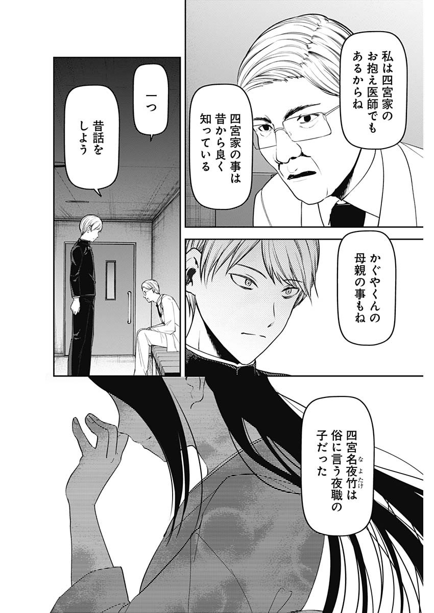 かぐや様は告らせたい~天才たちの恋愛頭脳戦~ Chap 242 - Next Chap 243