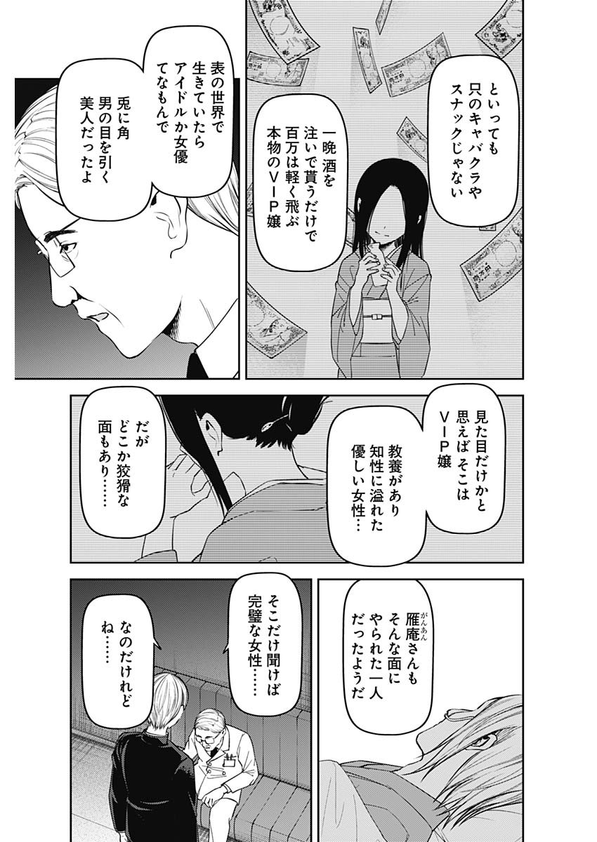 かぐや様は告らせたい~天才たちの恋愛頭脳戦~ Chap 242 - Next Chap 243