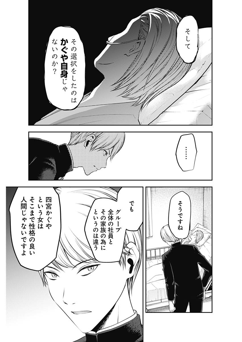 かぐや様は告らせたい~天才たちの恋愛頭脳戦~ Chap 243 - Next Chap 244