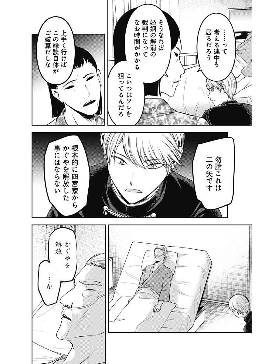 かぐや様は告らせたい~天才たちの恋愛頭脳戦~ Chap 243 - Next Chap 244