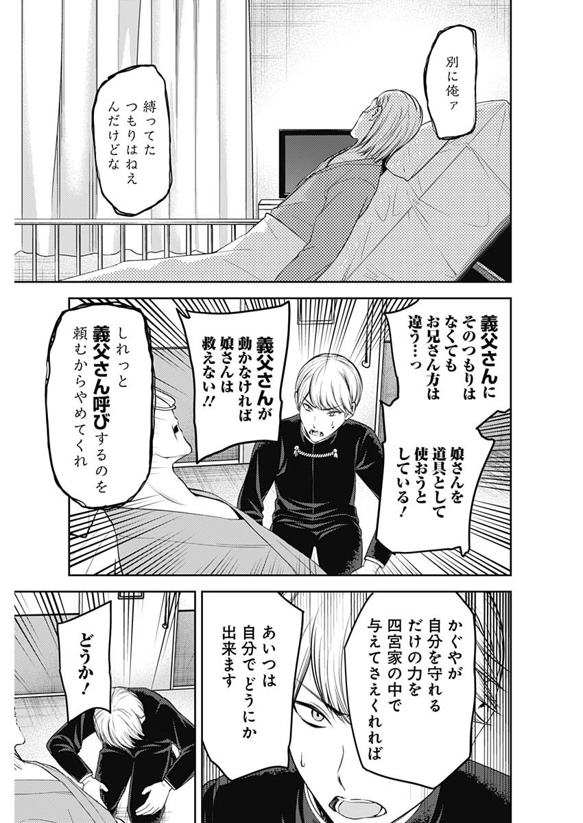 かぐや様は告らせたい~天才たちの恋愛頭脳戦~ Chap 243 - Next Chap 244