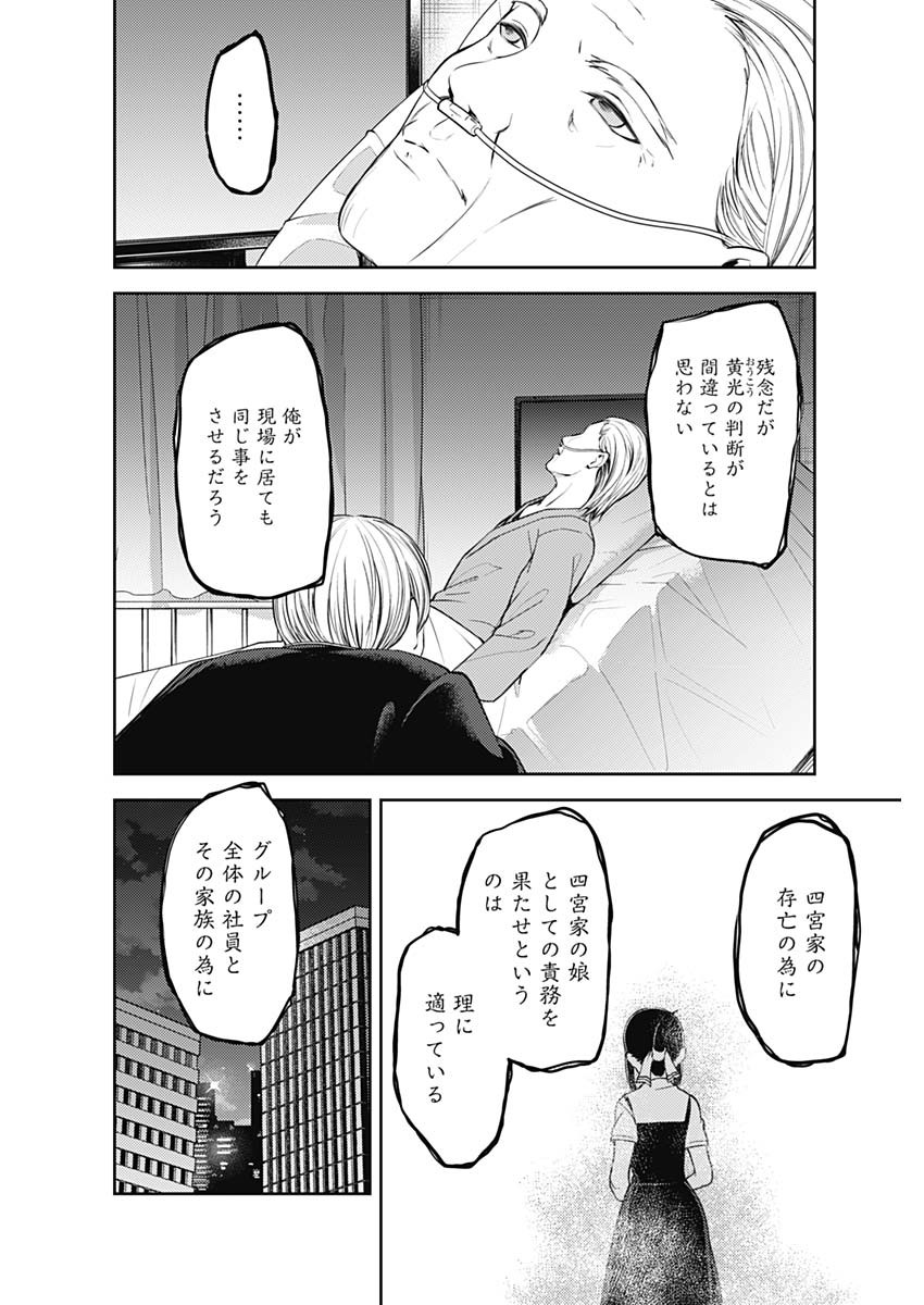 かぐや様は告らせたい~天才たちの恋愛頭脳戦~ Chap 243 - Next Chap 244
