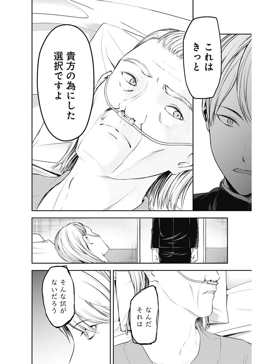 かぐや様は告らせたい~天才たちの恋愛頭脳戦~ Chap 243 - Next Chap 244