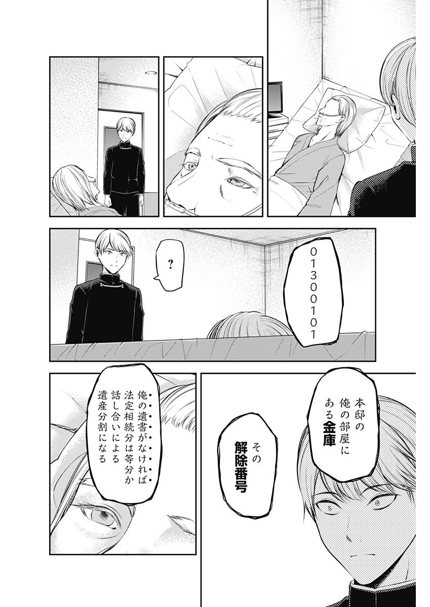 かぐや様は告らせたい~天才たちの恋愛頭脳戦~ Chap 243 - Next Chap 244