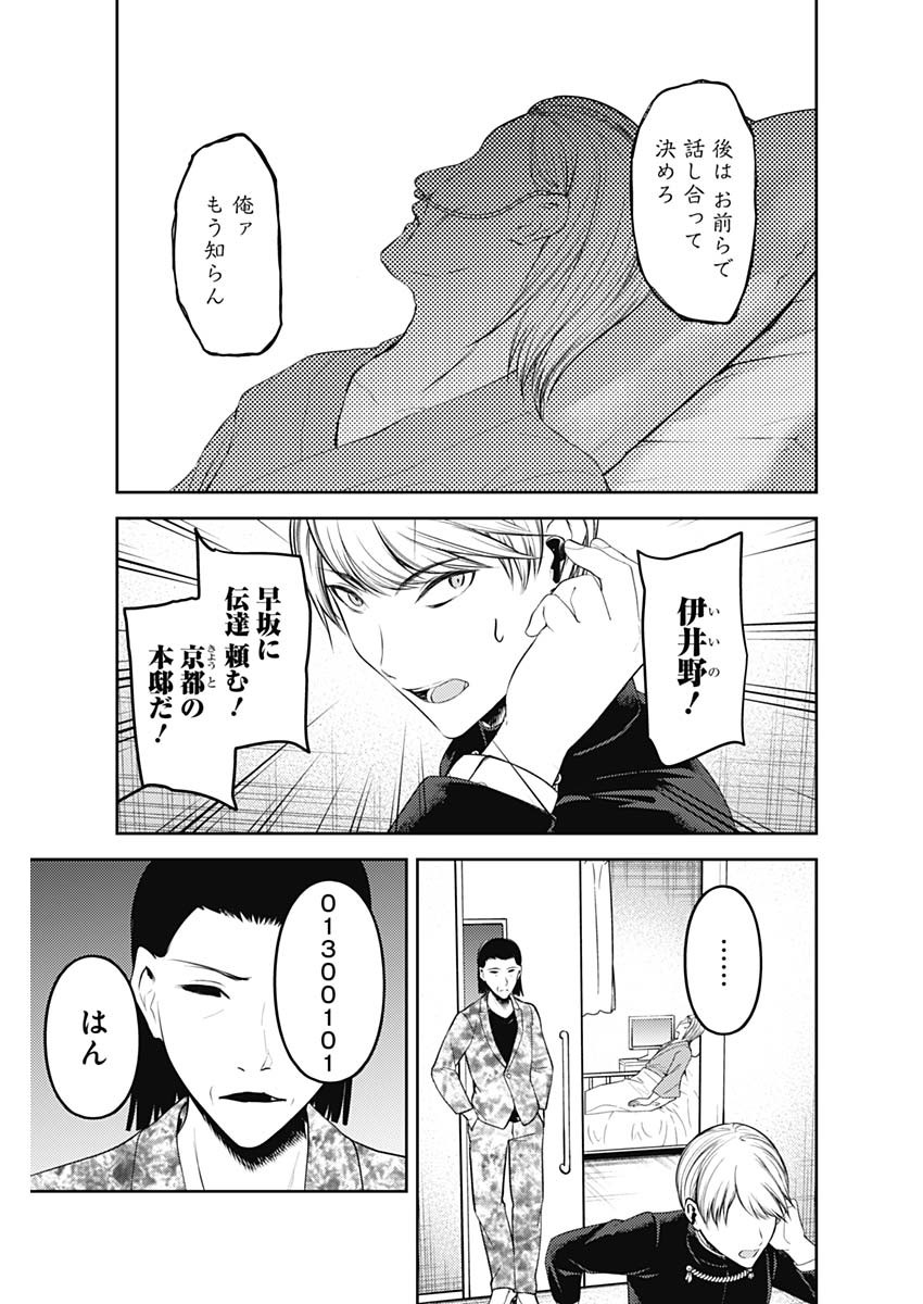 かぐや様は告らせたい~天才たちの恋愛頭脳戦~ Chap 243 - Next Chap 244