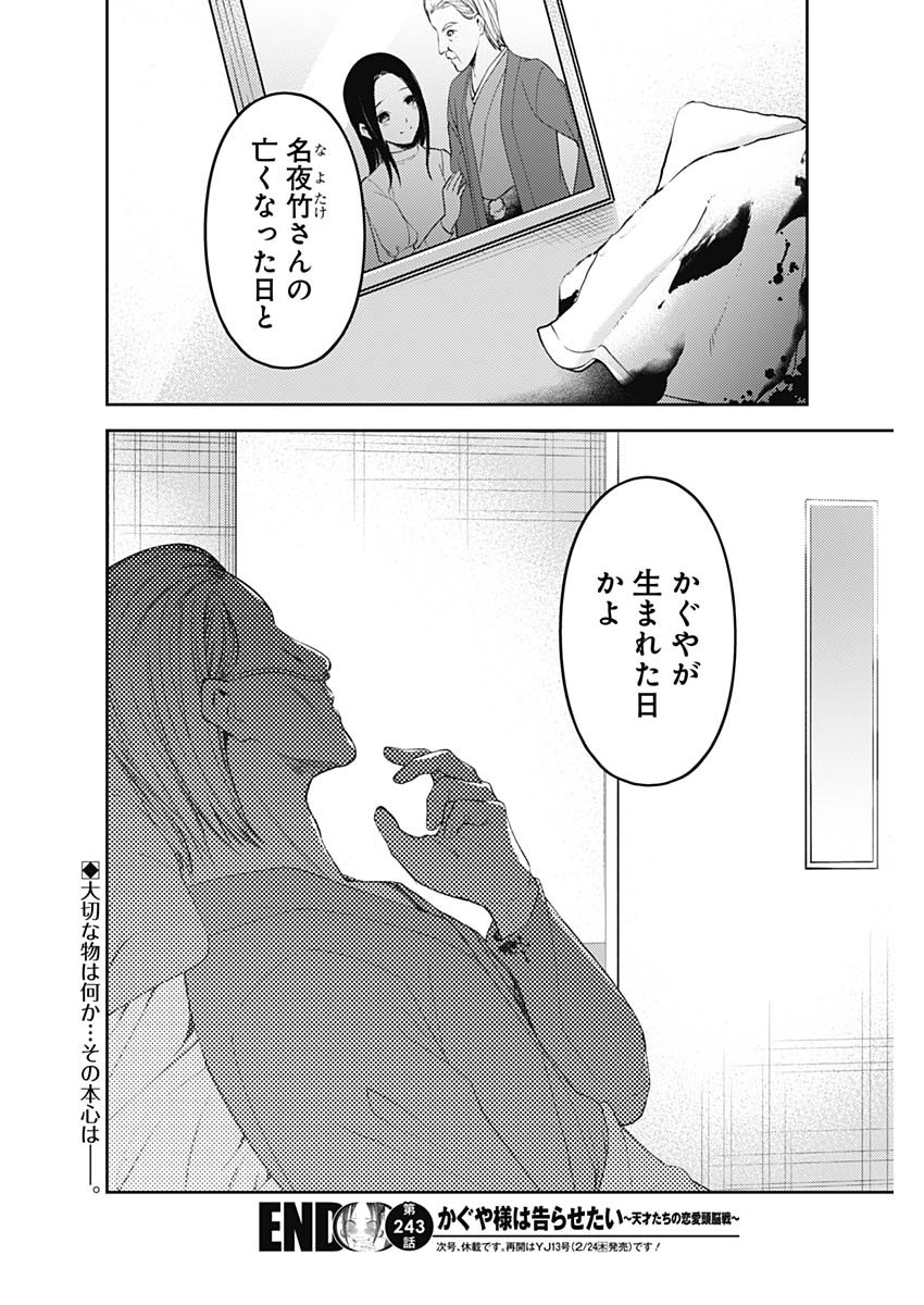 かぐや様は告らせたい~天才たちの恋愛頭脳戦~ Chap 243 - Next Chap 244
