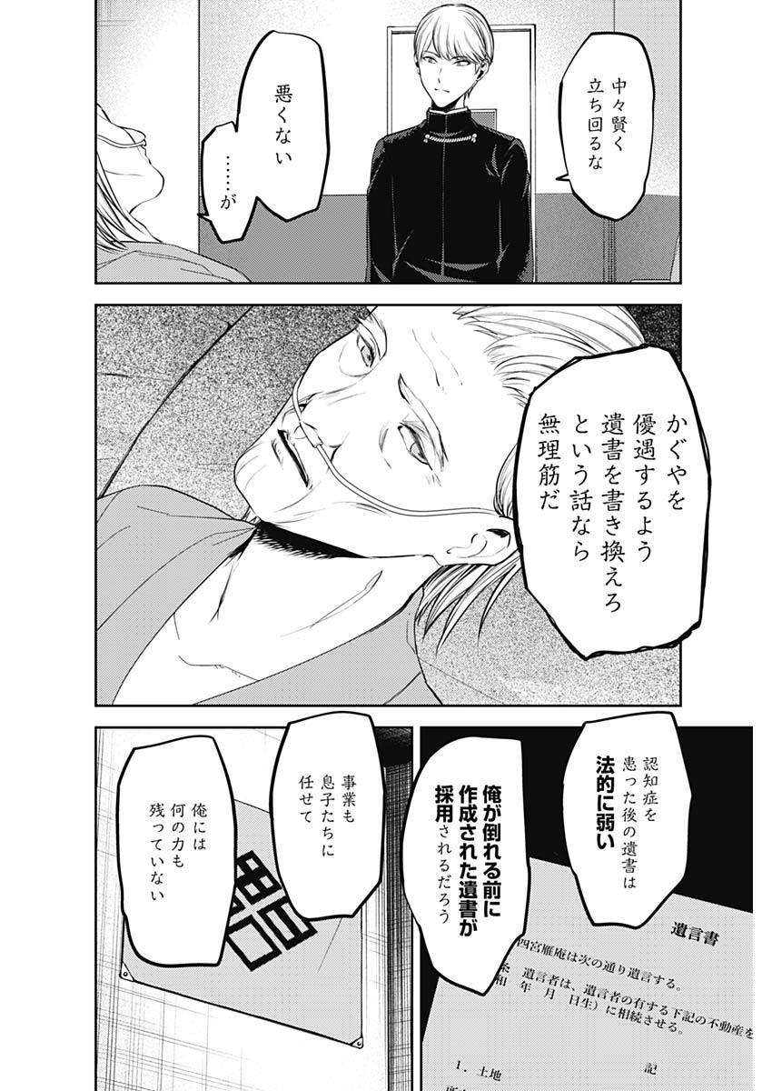 かぐや様は告らせたい~天才たちの恋愛頭脳戦~ Chap 243 - Next Chap 244
