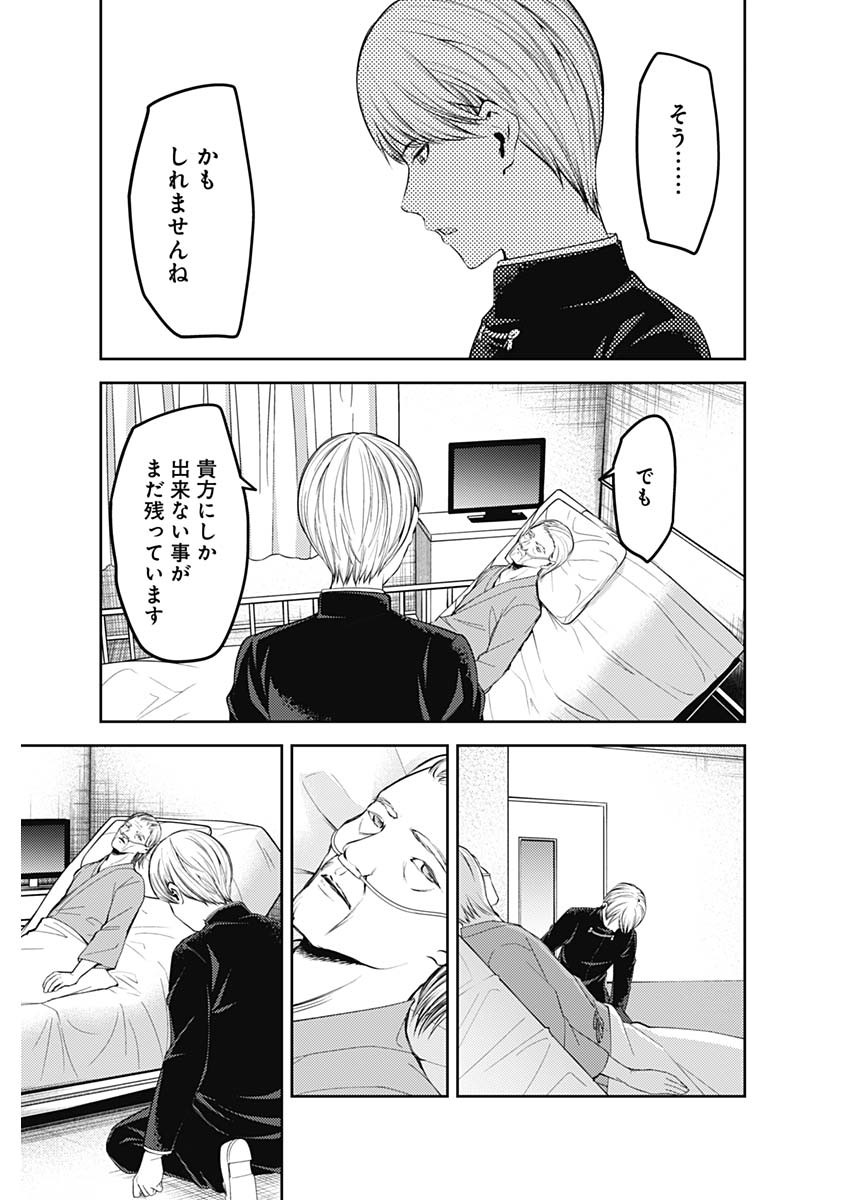 かぐや様は告らせたい~天才たちの恋愛頭脳戦~ Chap 243 - Next Chap 244
