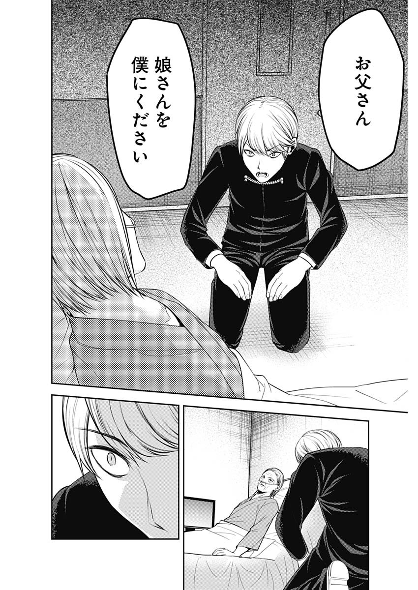 かぐや様は告らせたい~天才たちの恋愛頭脳戦~ Chap 243 - Next Chap 244