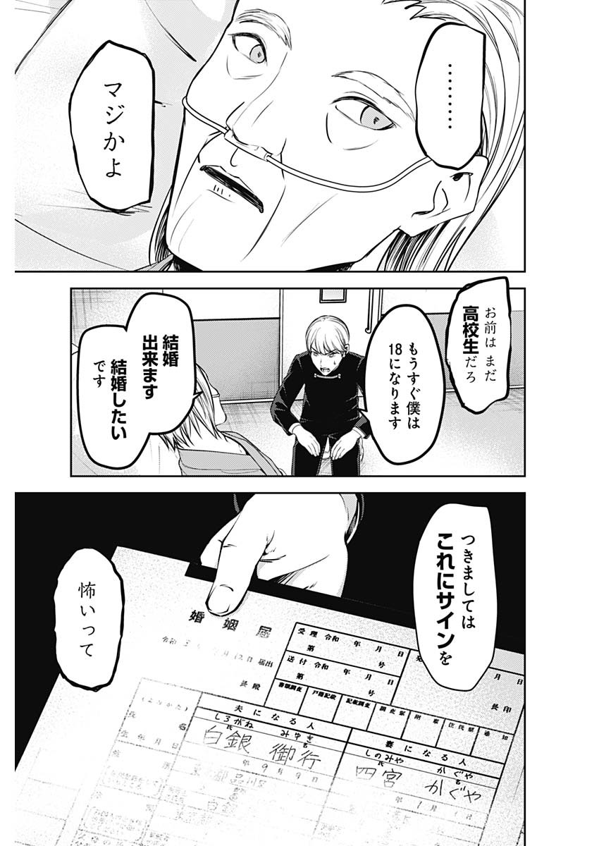 かぐや様は告らせたい~天才たちの恋愛頭脳戦~ Chap 243 - Next Chap 244