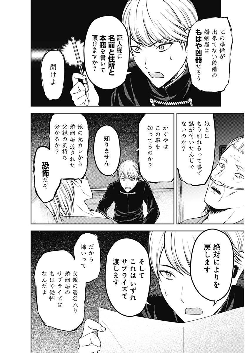 かぐや様は告らせたい~天才たちの恋愛頭脳戦~ Chap 243 - Next Chap 244