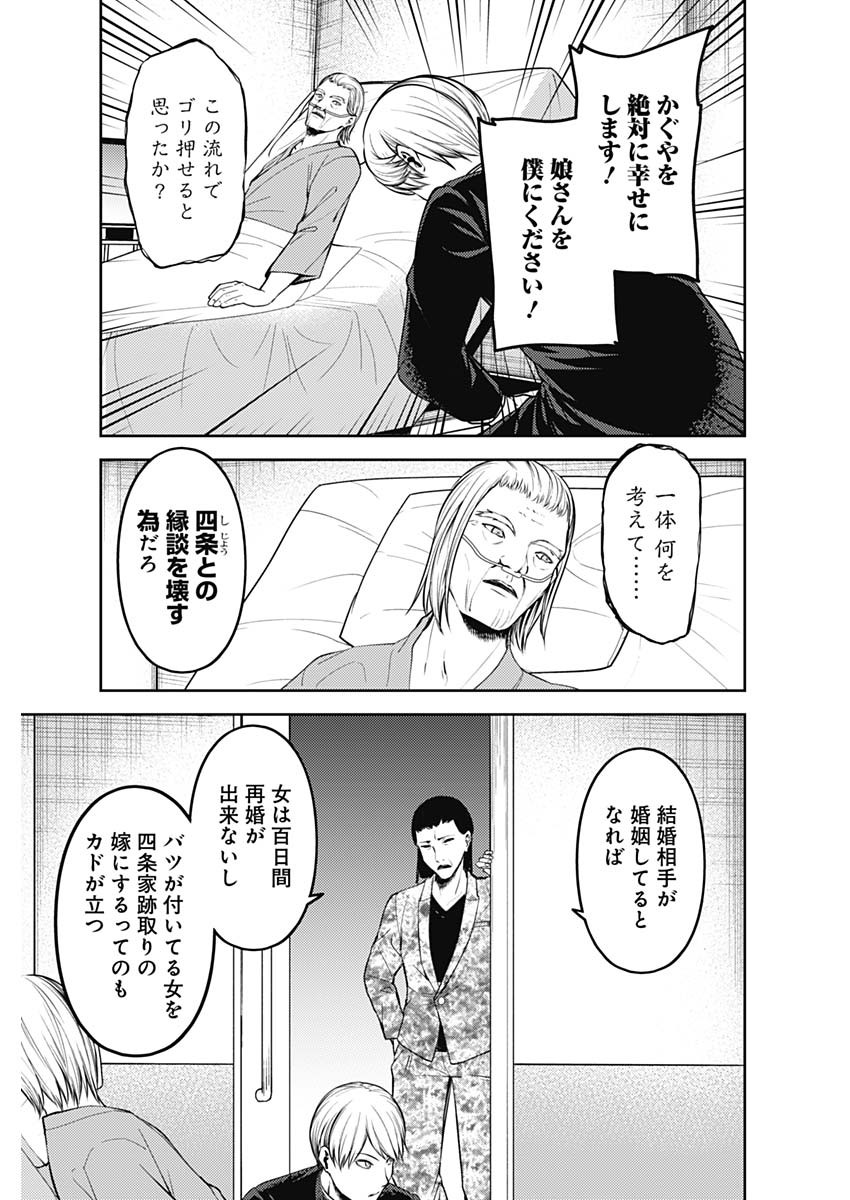かぐや様は告らせたい~天才たちの恋愛頭脳戦~ Chap 243 - Next Chap 244