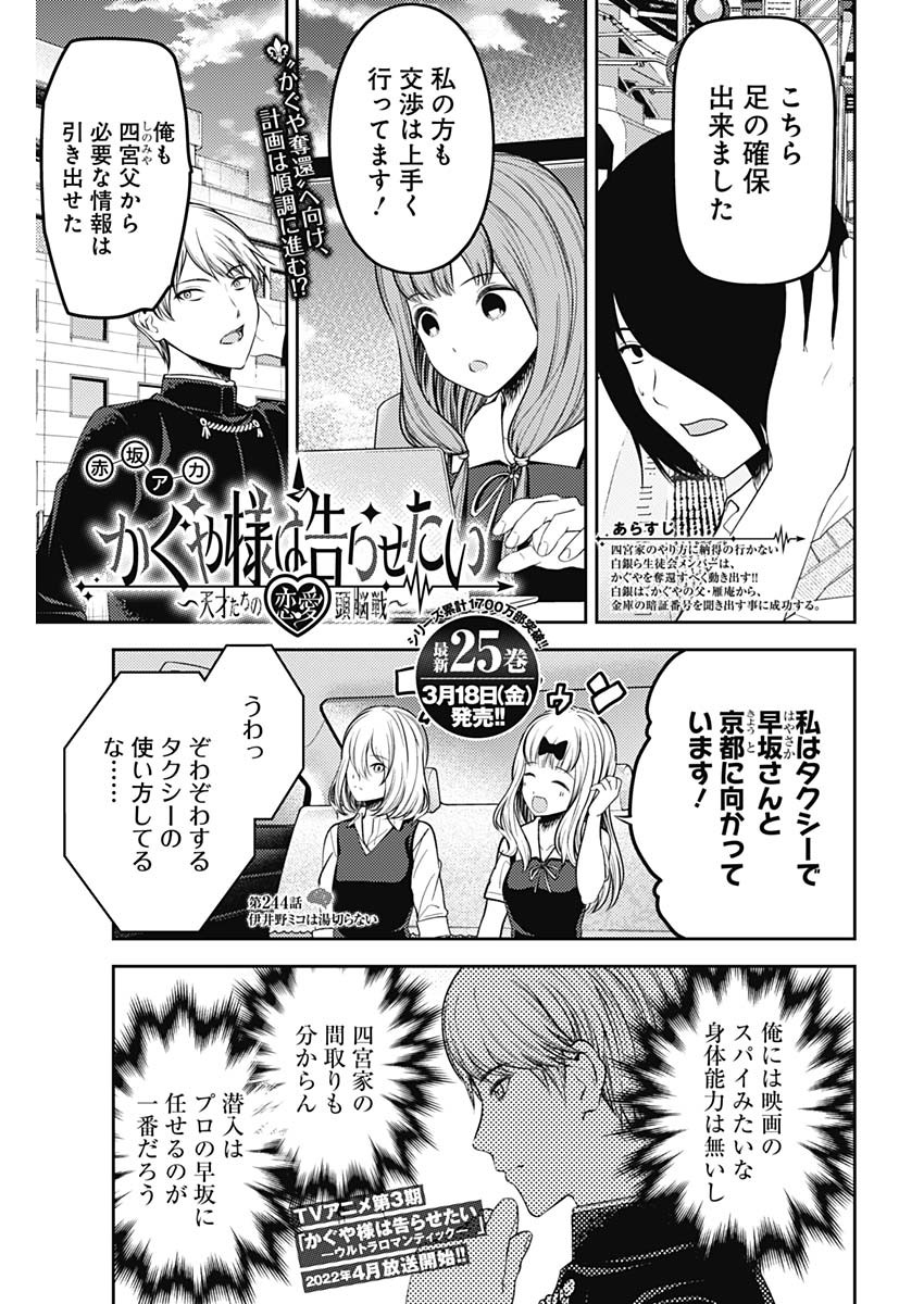 かぐや様は告らせたい~天才たちの恋愛頭脳戦~ Chap 244 - Next Chap 245