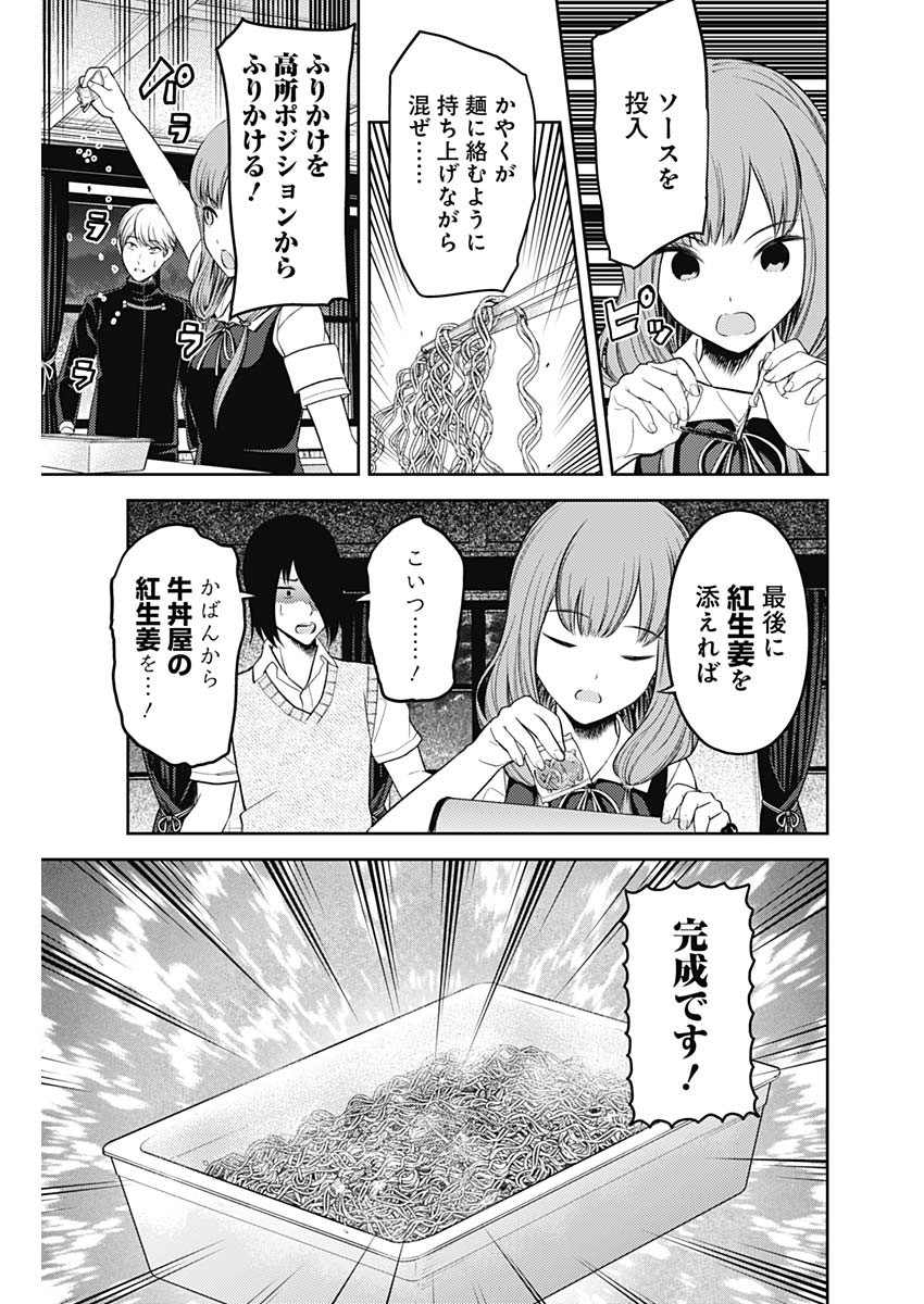 かぐや様は告らせたい~天才たちの恋愛頭脳戦~ Chap 244 - Next Chap 245