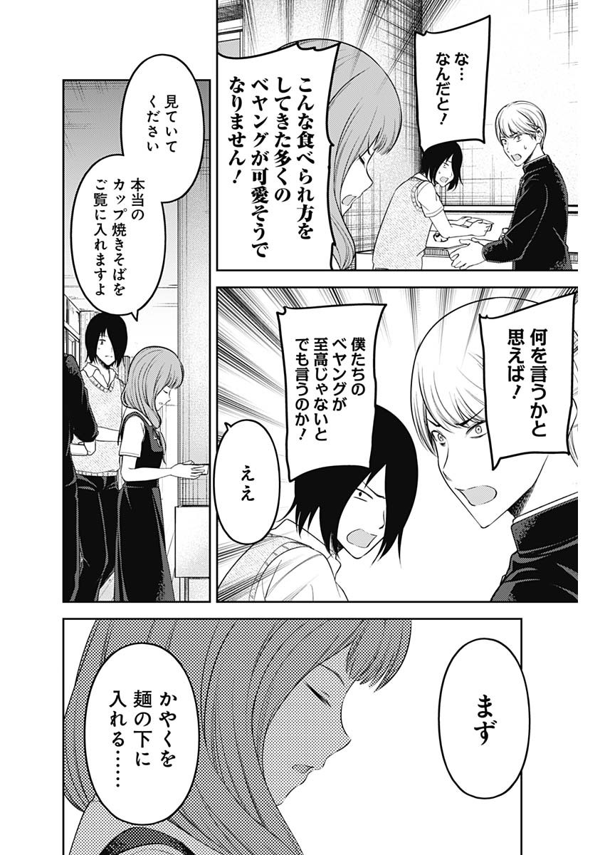 かぐや様は告らせたい~天才たちの恋愛頭脳戦~ Chap 244 - Next Chap 245