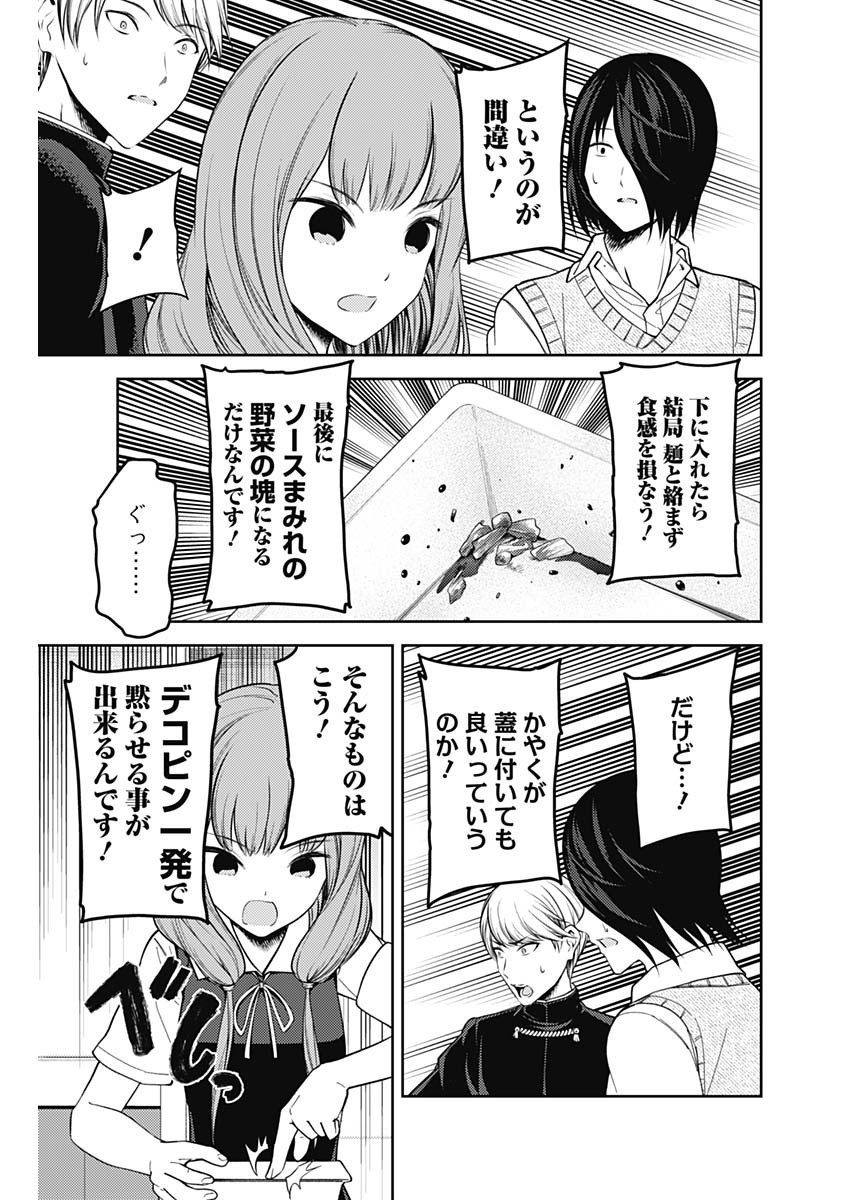 かぐや様は告らせたい~天才たちの恋愛頭脳戦~ Chap 244 - Next Chap 245
