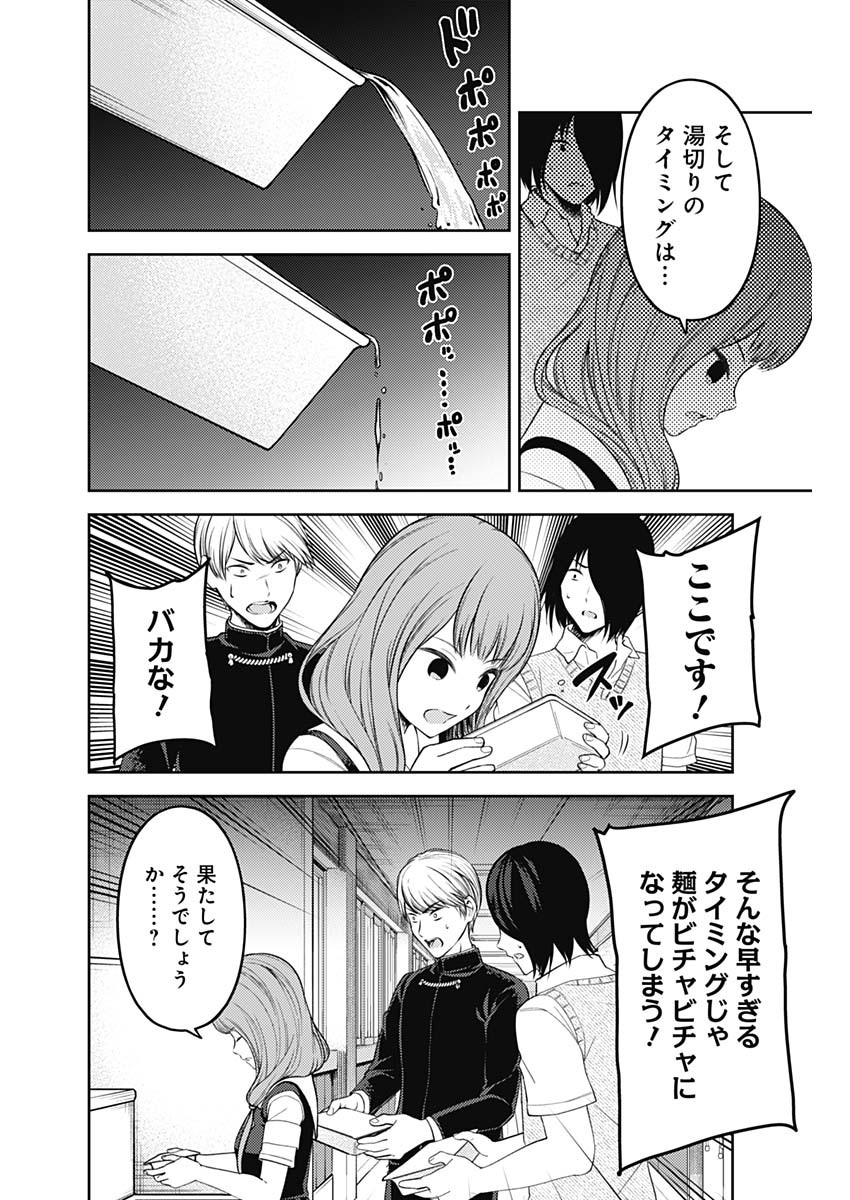 かぐや様は告らせたい~天才たちの恋愛頭脳戦~ Chap 244 - Next Chap 245