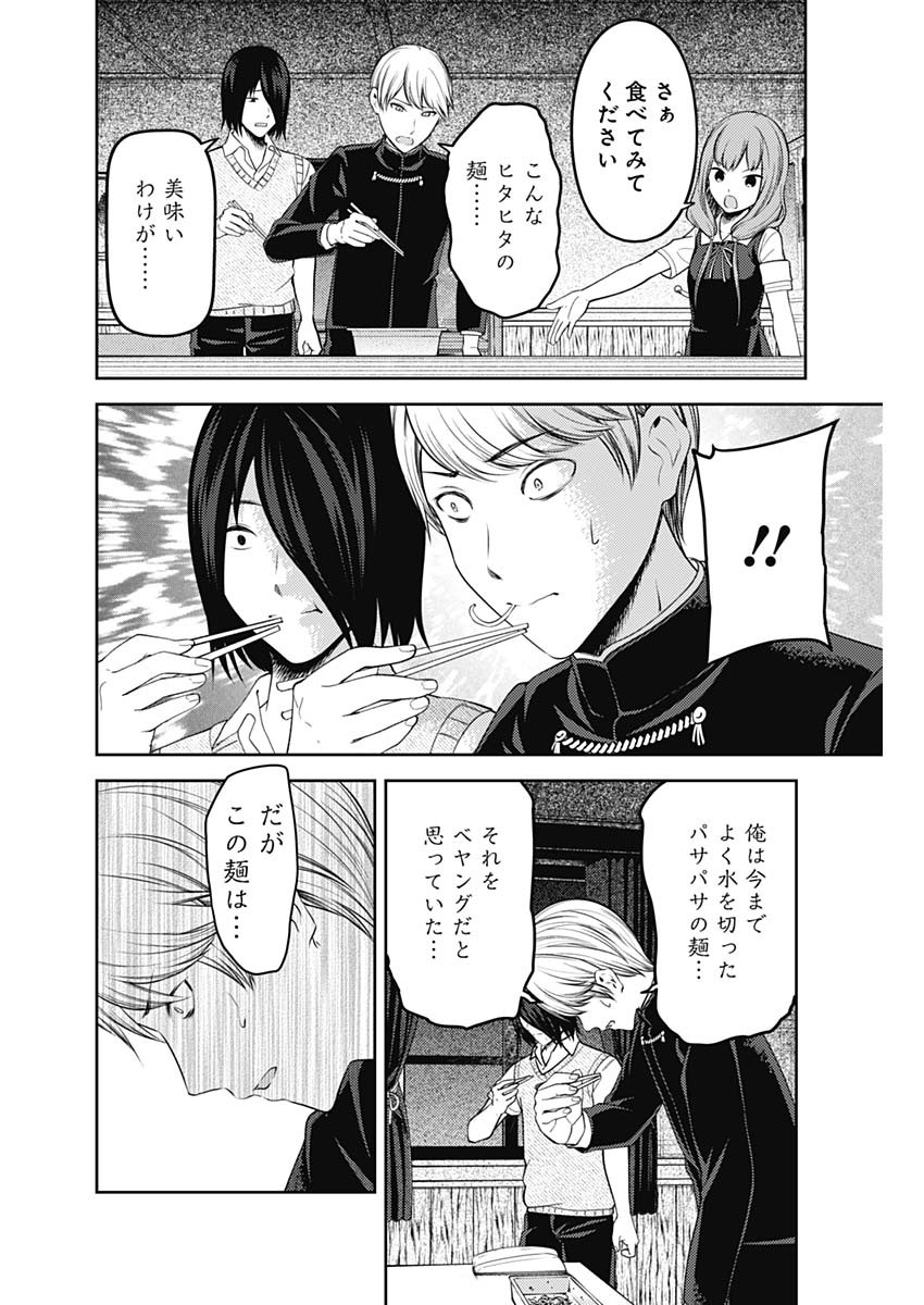 かぐや様は告らせたい~天才たちの恋愛頭脳戦~ Chap 244 - Next Chap 245