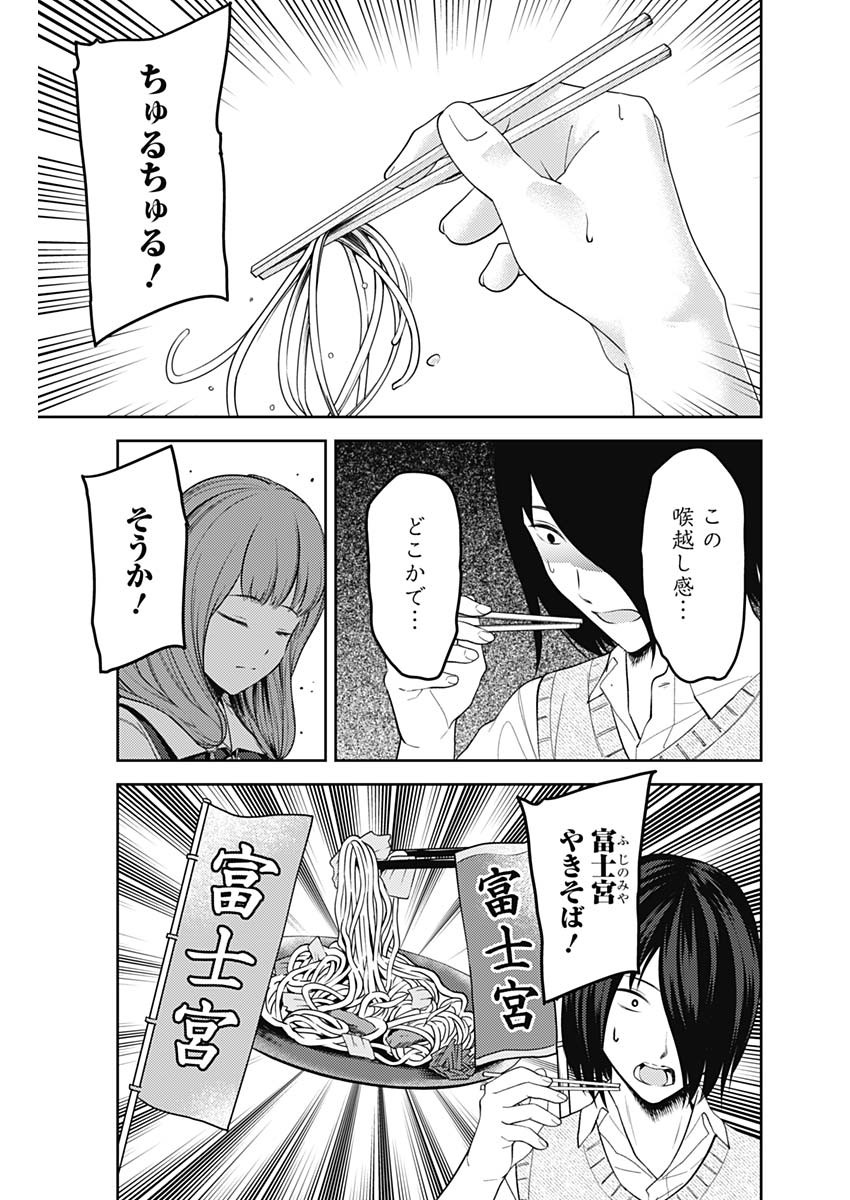 かぐや様は告らせたい~天才たちの恋愛頭脳戦~ Chap 244 - Next Chap 245