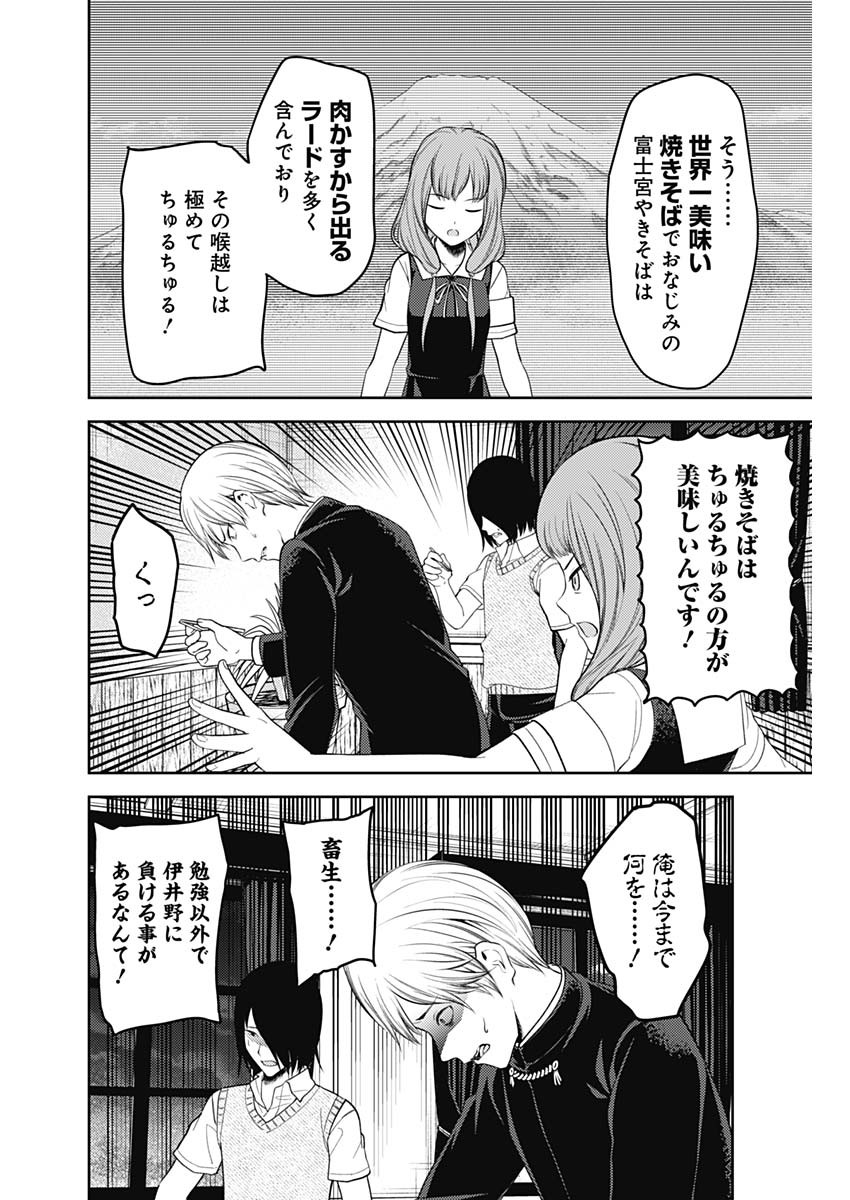 かぐや様は告らせたい~天才たちの恋愛頭脳戦~ Chap 244 - Next Chap 245