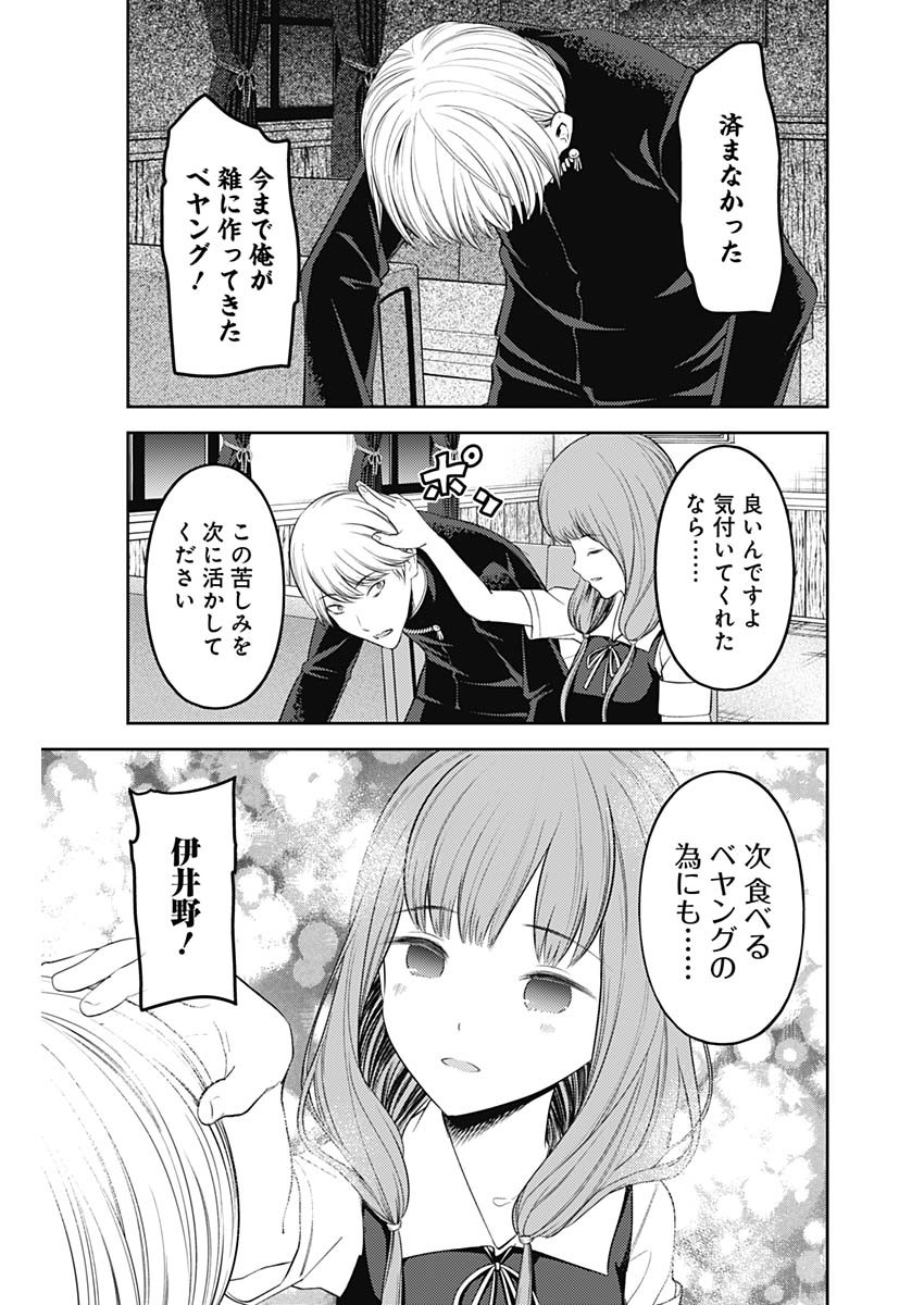 かぐや様は告らせたい~天才たちの恋愛頭脳戦~ Chap 244 - Next Chap 245