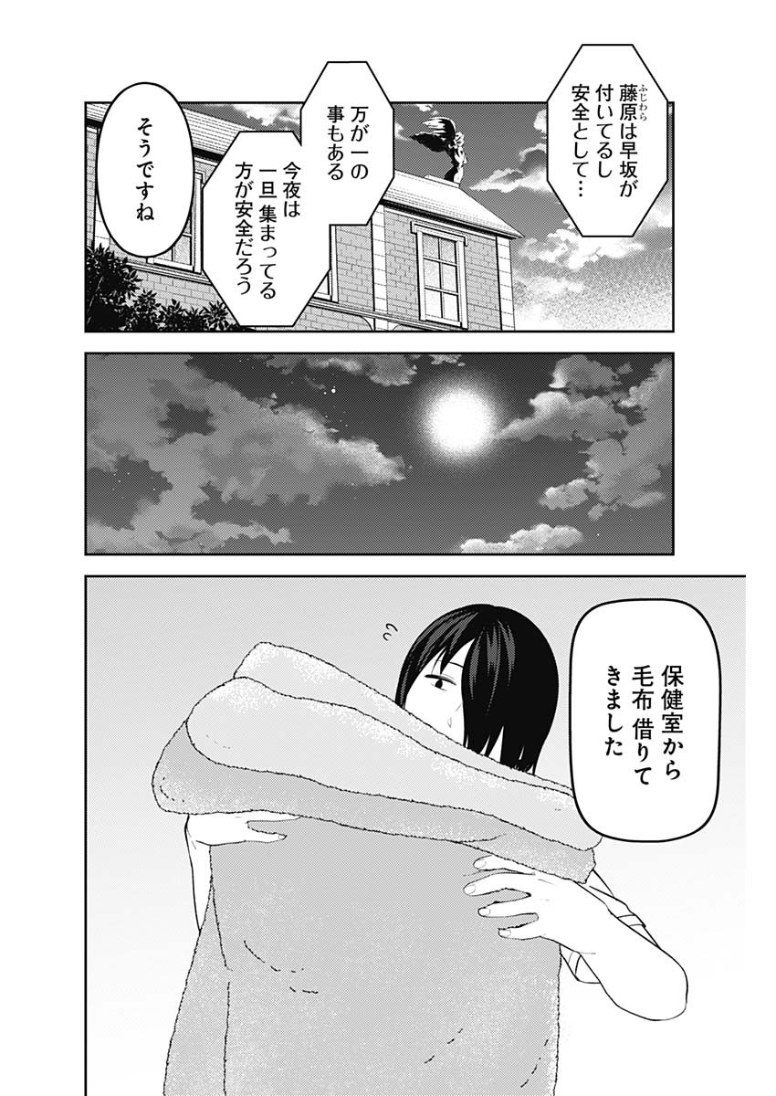 かぐや様は告らせたい~天才たちの恋愛頭脳戦~ Chap 244 - Next Chap 245