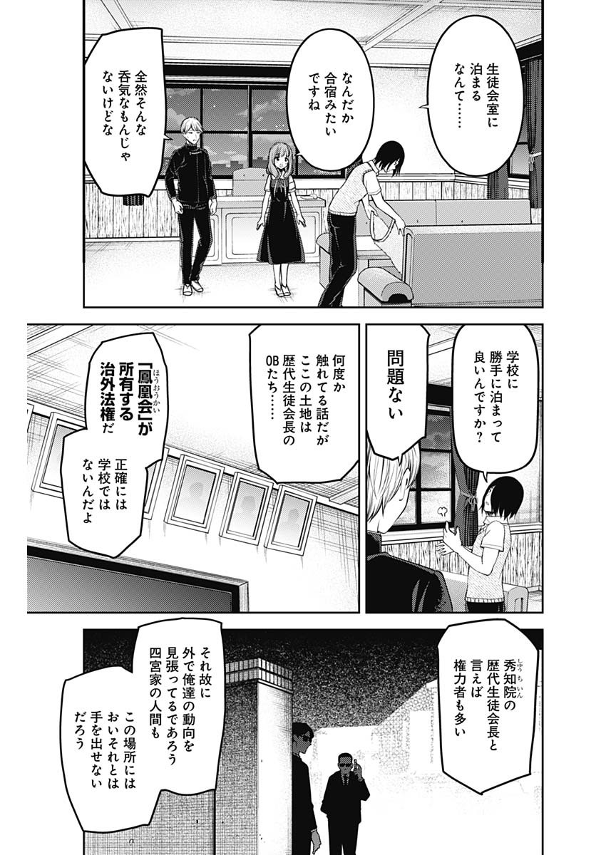 かぐや様は告らせたい~天才たちの恋愛頭脳戦~ Chap 244 - Next Chap 245