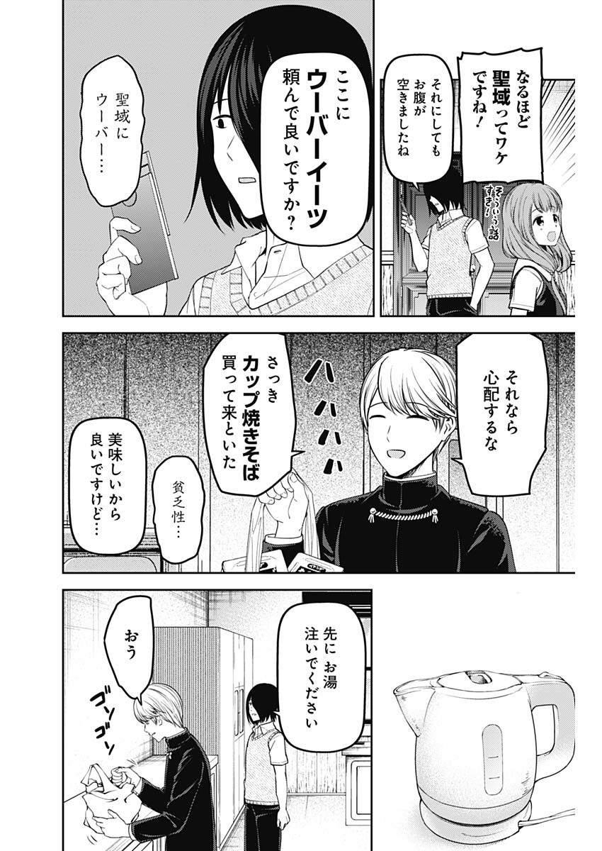 かぐや様は告らせたい~天才たちの恋愛頭脳戦~ Chap 244 - Next Chap 245