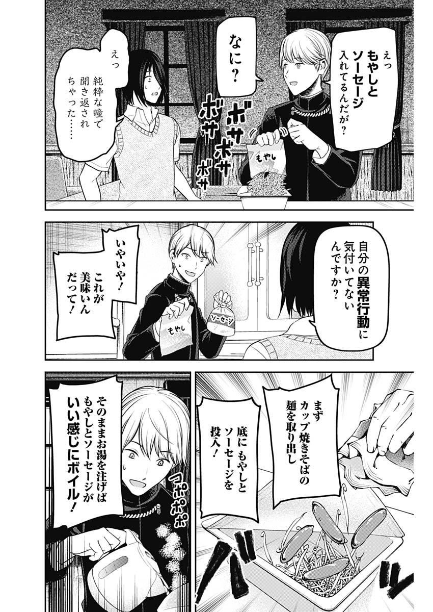 かぐや様は告らせたい~天才たちの恋愛頭脳戦~ Chap 244 - Next Chap 245