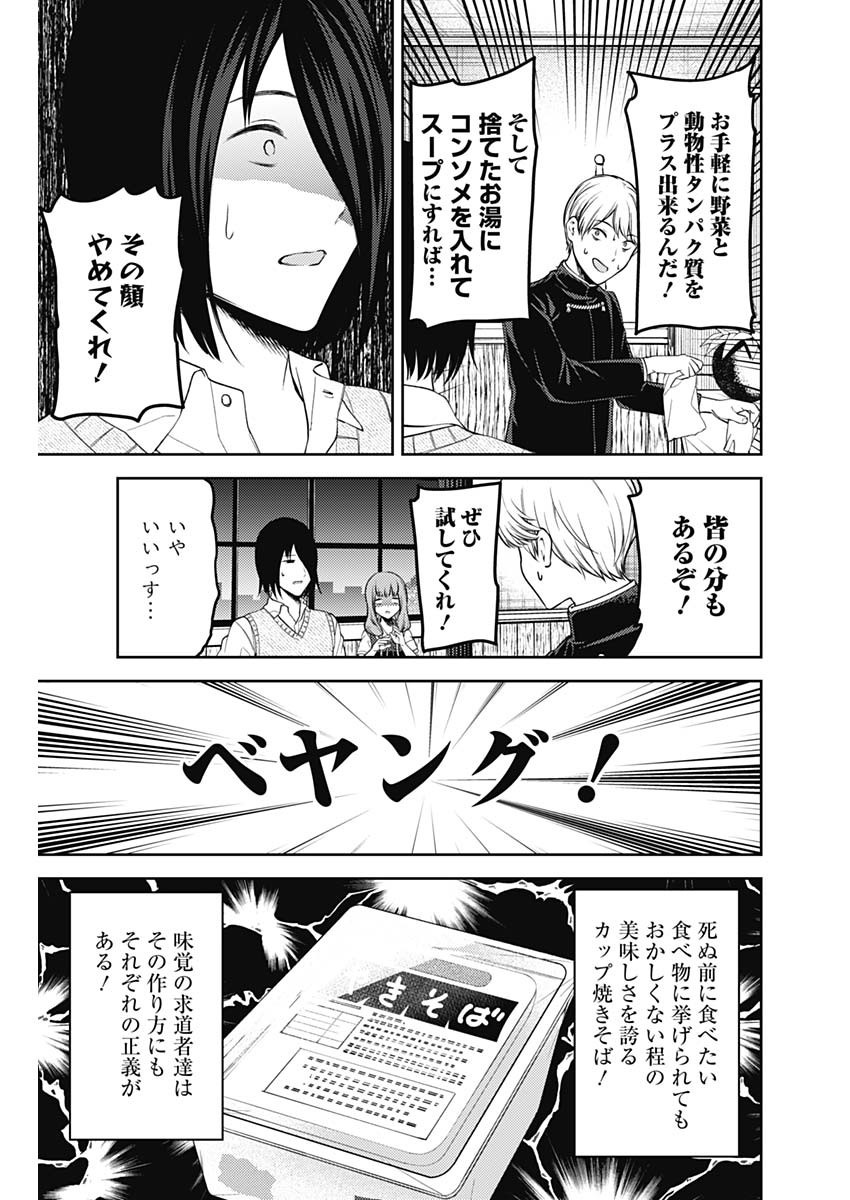 かぐや様は告らせたい~天才たちの恋愛頭脳戦~ Chap 244 - Next Chap 245