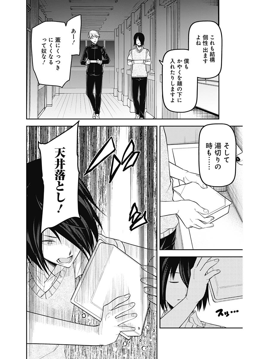 かぐや様は告らせたい~天才たちの恋愛頭脳戦~ Chap 244 - Next Chap 245