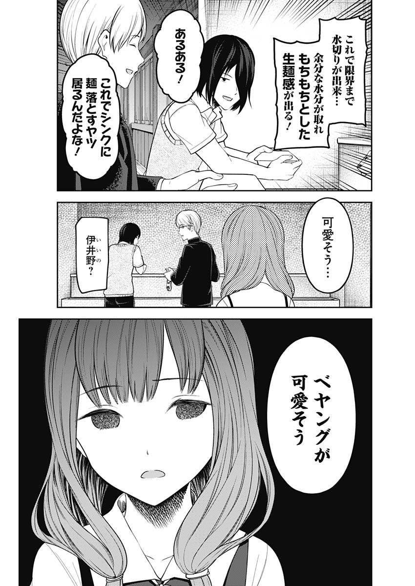 かぐや様は告らせたい~天才たちの恋愛頭脳戦~ Chap 244 - Next Chap 245